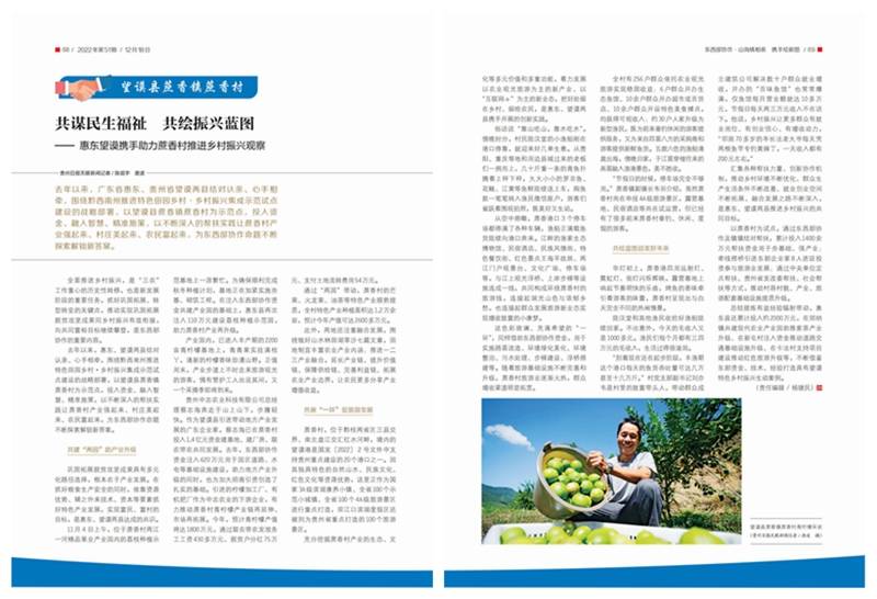 【康养胜地 人文兴义·在黔西南遇见最美乡村】望谟县蔗香镇蔗香村:共谋民生福祉 共绘振兴蓝图 — 惠东望谟携手助力蔗香村推进乡村振兴观察_产业 ...