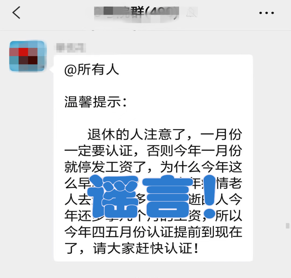 假的!假的!假的!_认证_社保_待遇