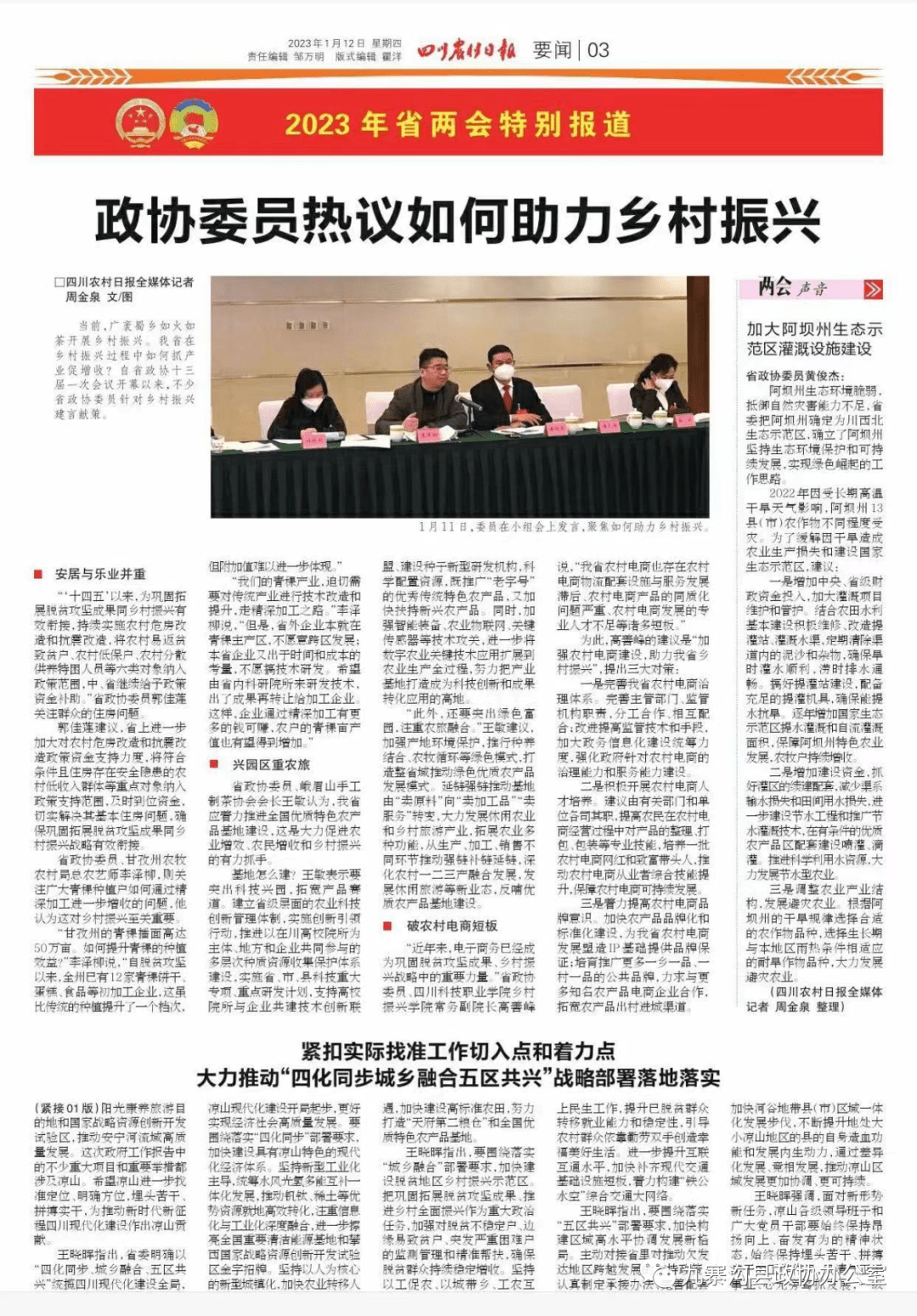 先进典型丨省政协委员黄俊杰建言乡村振兴_建设_灌溉_阿坝