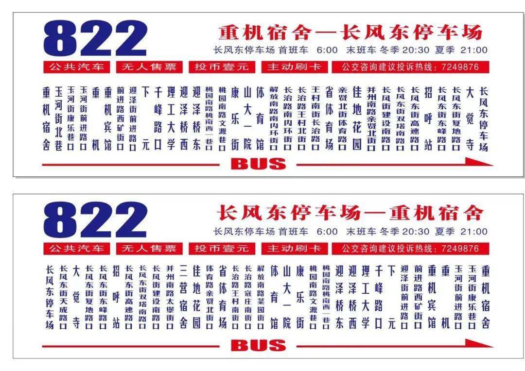 822公交车线路图图片