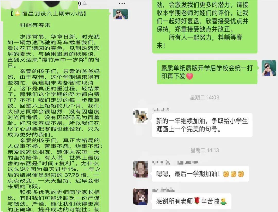 新学期加油!△605班加油!最后,"期末评语"已送出,家长们收到了吗?