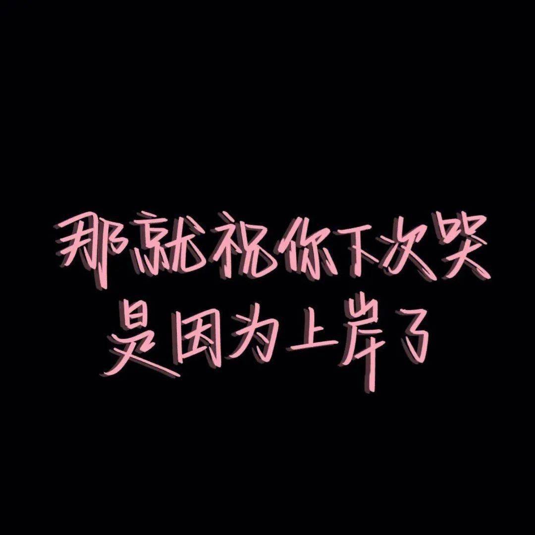 朋友圈背景图 | 后会有期_表示歉意_故事_图片