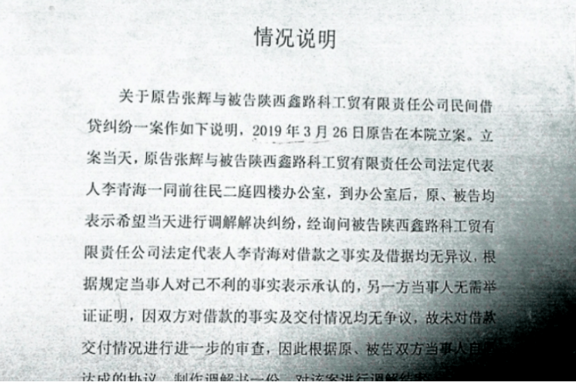 民间借贷引发虚假诉讼之争?榆林一地法院真假诉讼之谜？