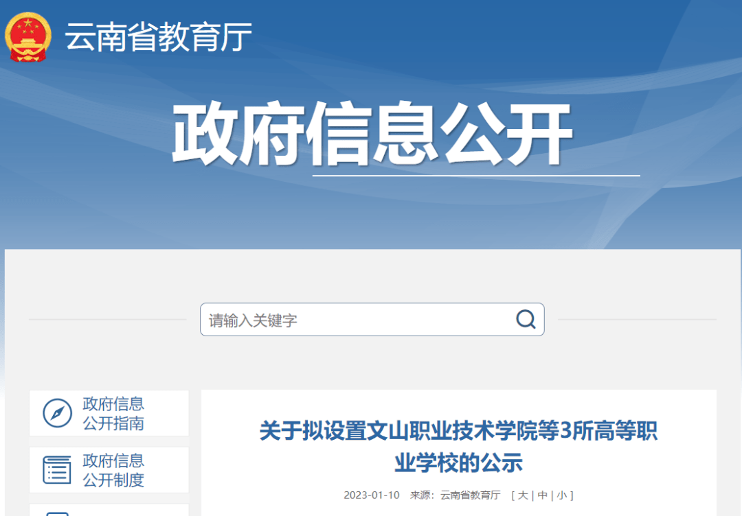 正在公示!文山拟新增一所大学!_发展_有关_技术