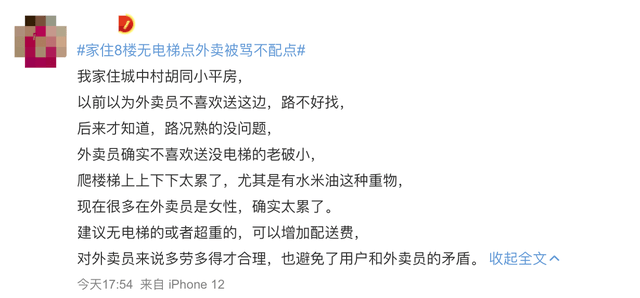 没电梯不配叫外卖？广东男子住步梯房八楼，被外卖员辱骂不配叫外卖！