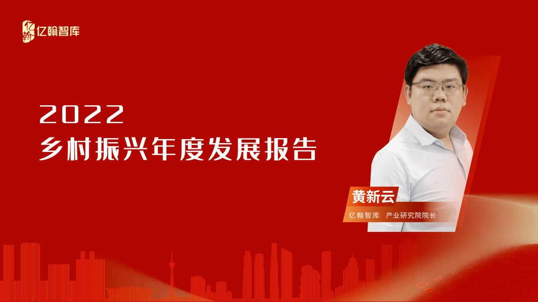 亿翰大讲堂 | 2022中国村落复兴暨小镇财产开展论坛（第五届）嘉宾概念集锦