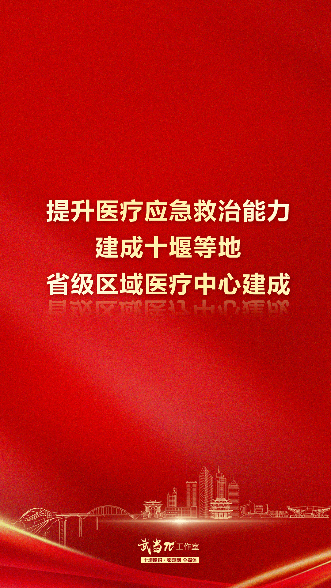 振奋人心！政府工做陈述中，省长屡次提到十堰