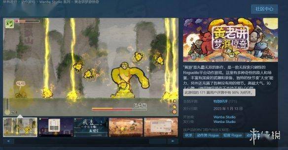 国产佳做《黄老饼梦游诧异》正式版出售 Steam出格好评