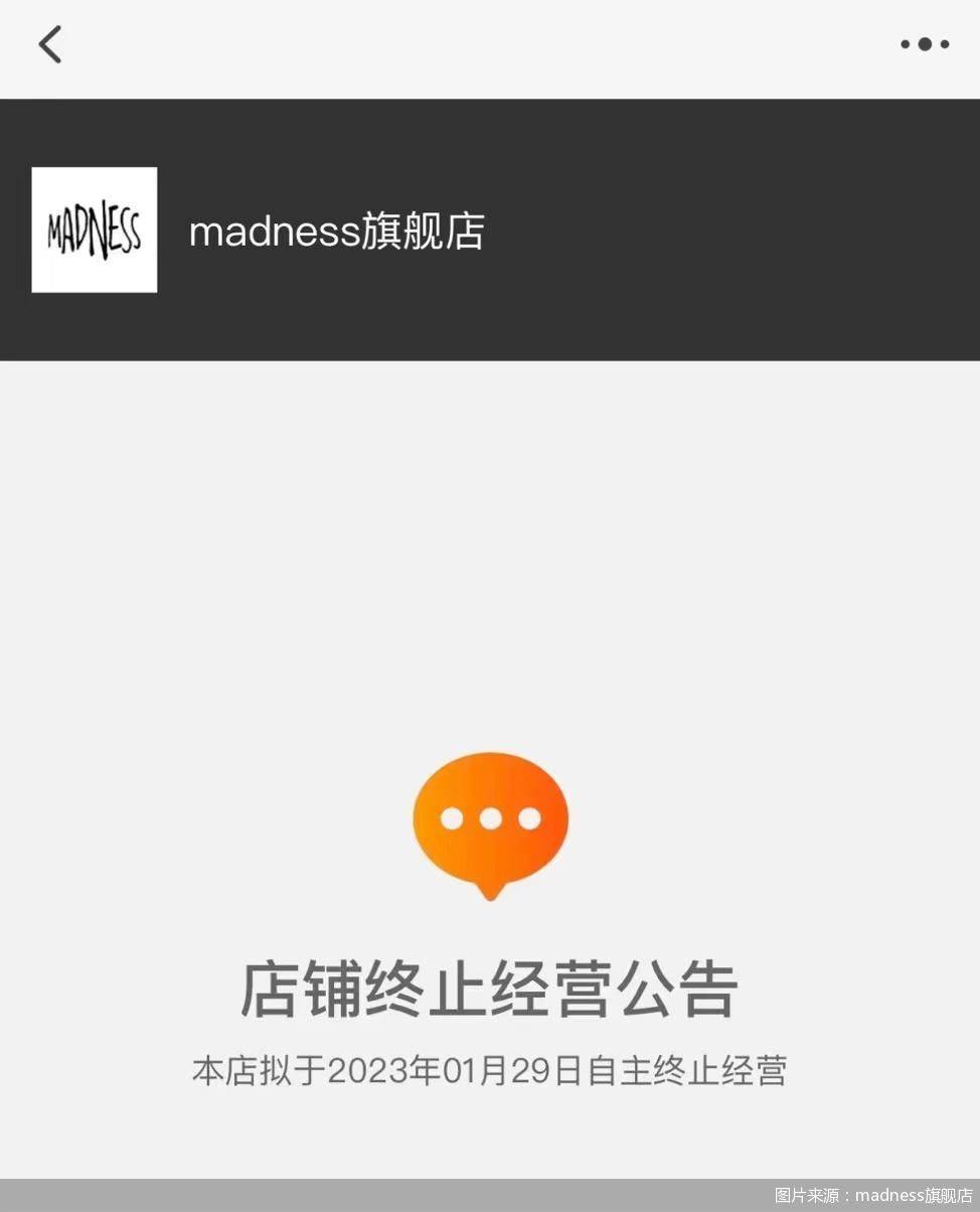 天猫旗舰店封闭、实体店或不续租 余文乐的潮牌MADNESS上下盘桓