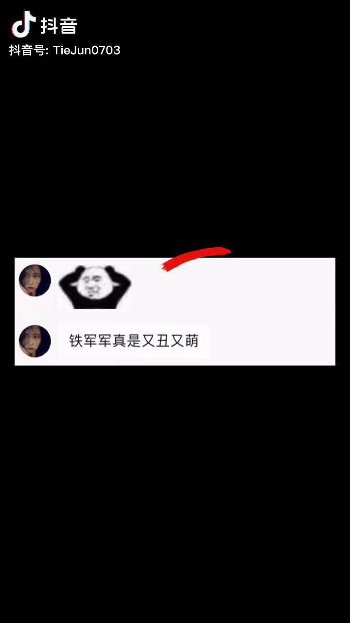 我很丑吗那我走抖音图片