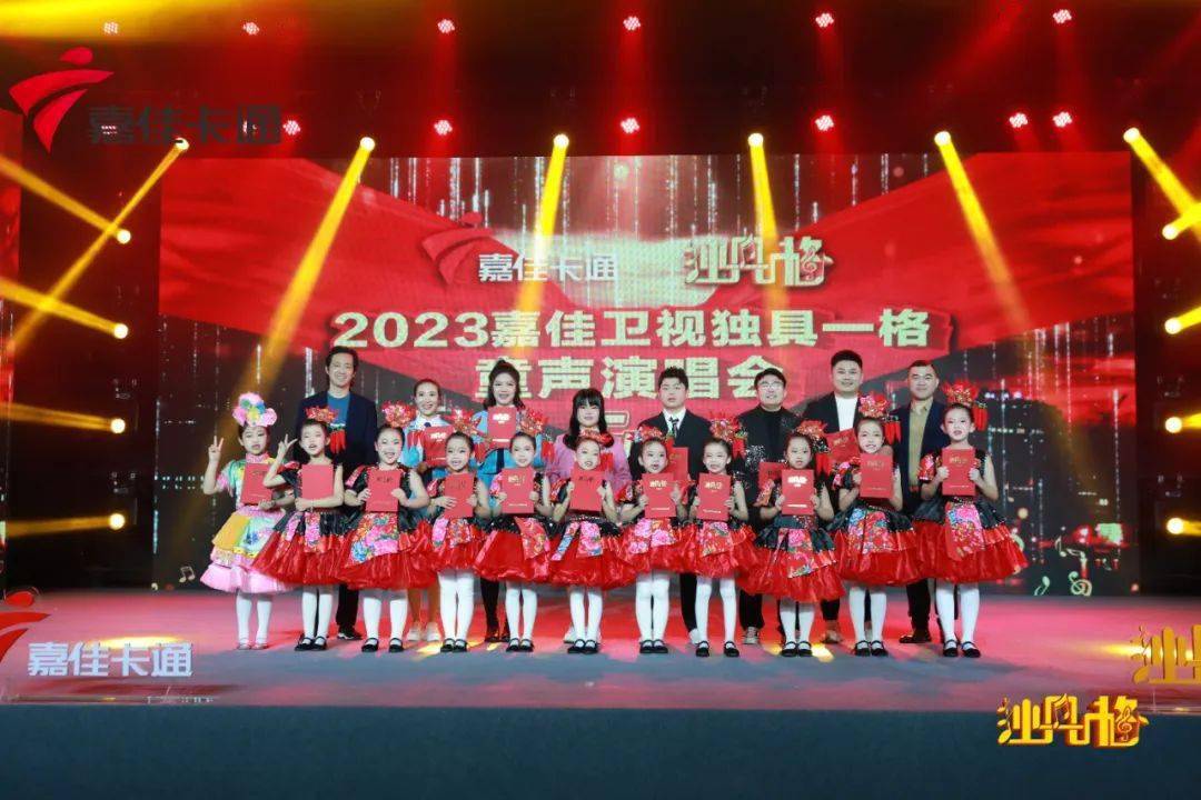 《2023年嘉佳卫视独具一格童声演唱会》录制完毕!