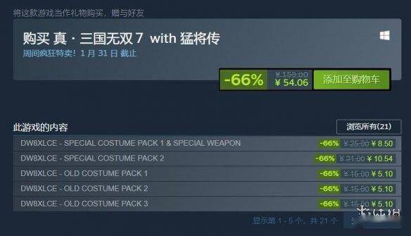 Steam每日特惠：爽快割草！实三国无双系列低至3.4折