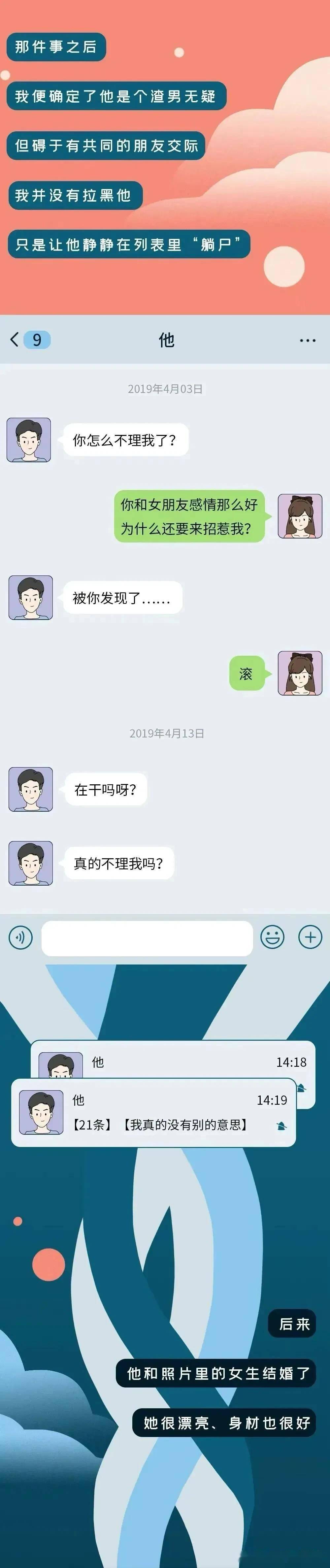 “深夜2点已婚前男友发了仅对我可见的伴侣圈”(漫画)