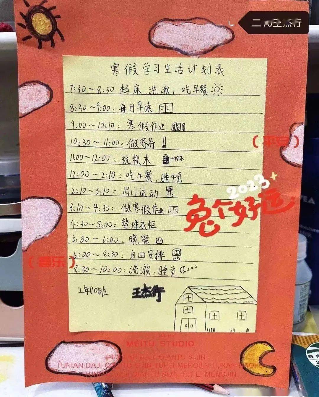 关于2025秋二年级学习计划表（每日安排）的信息