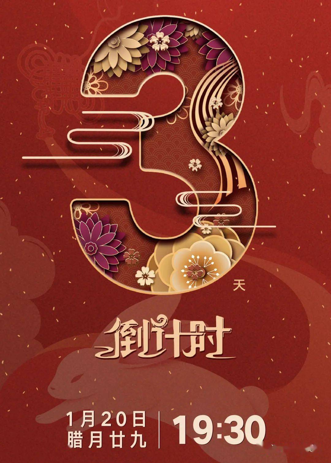 67今晚21点,辽视春晚倒计时《欢乐家乡年》继续与您快乐相约,距离辽