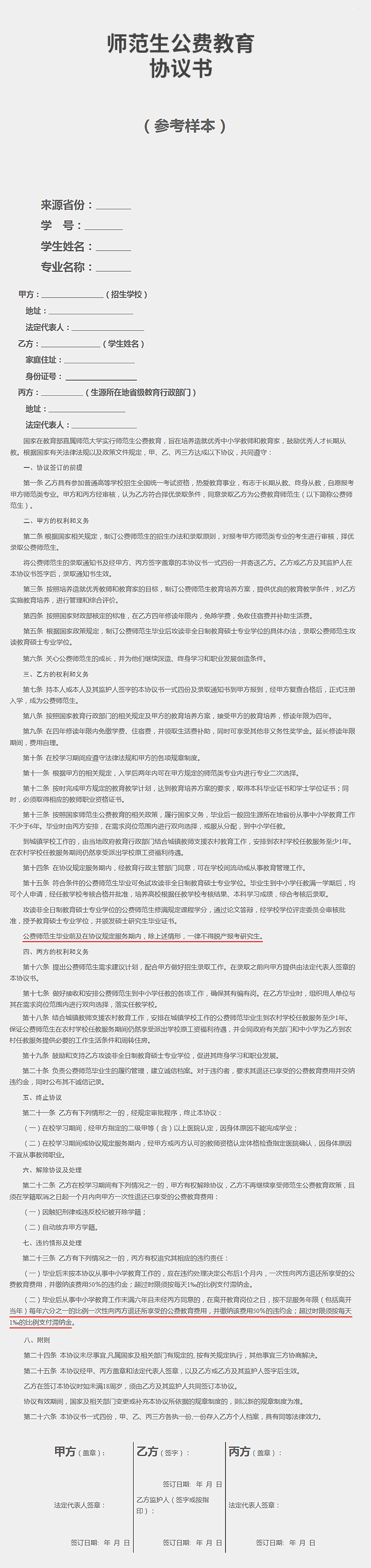 公费师范生的协议有哪些内容？违约要付出多大的代价？_搜狐网