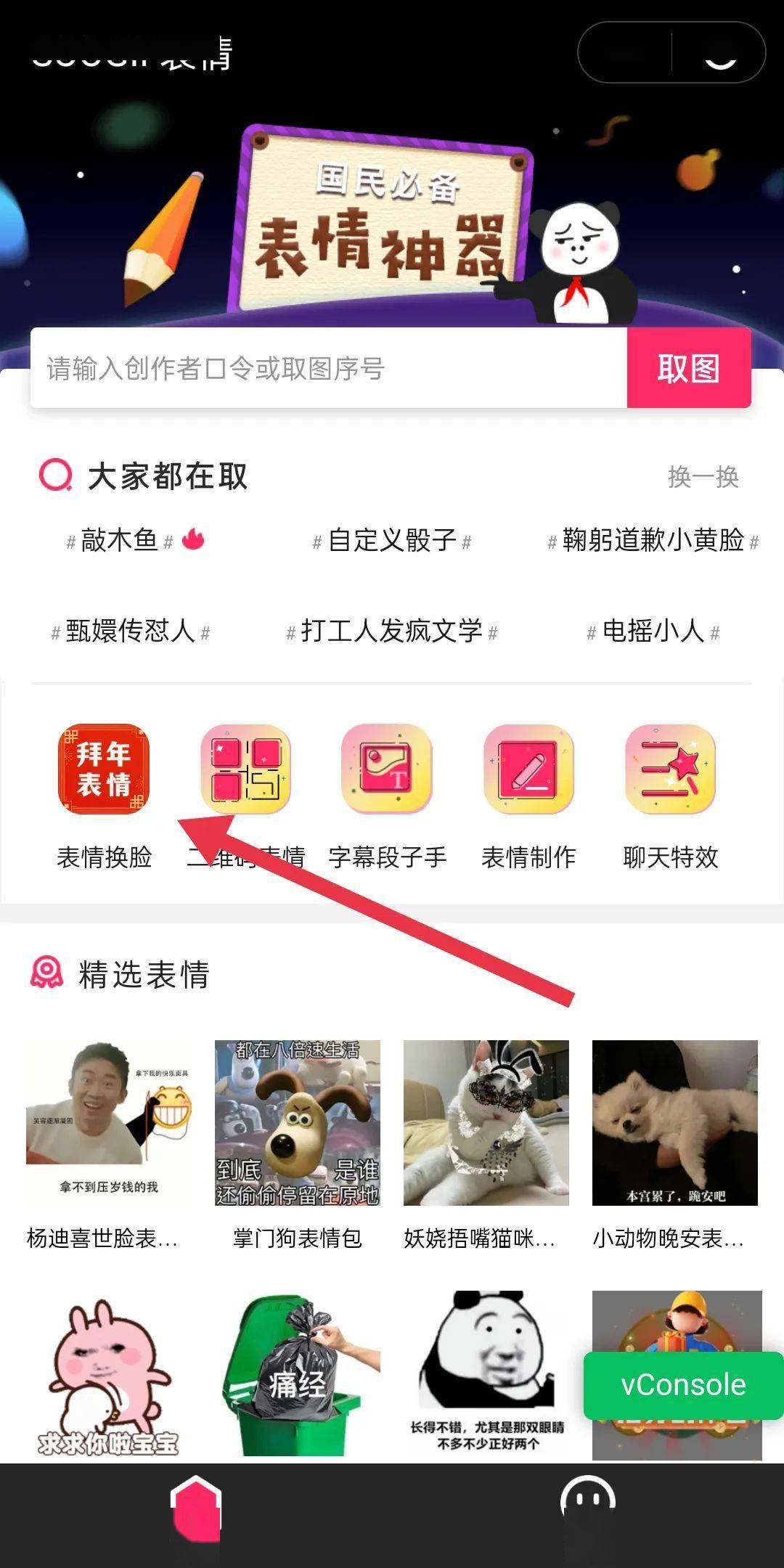 步骤二:选择拜年表情-表情换脸玩法在微信界面搜索栏输入「soogif表情