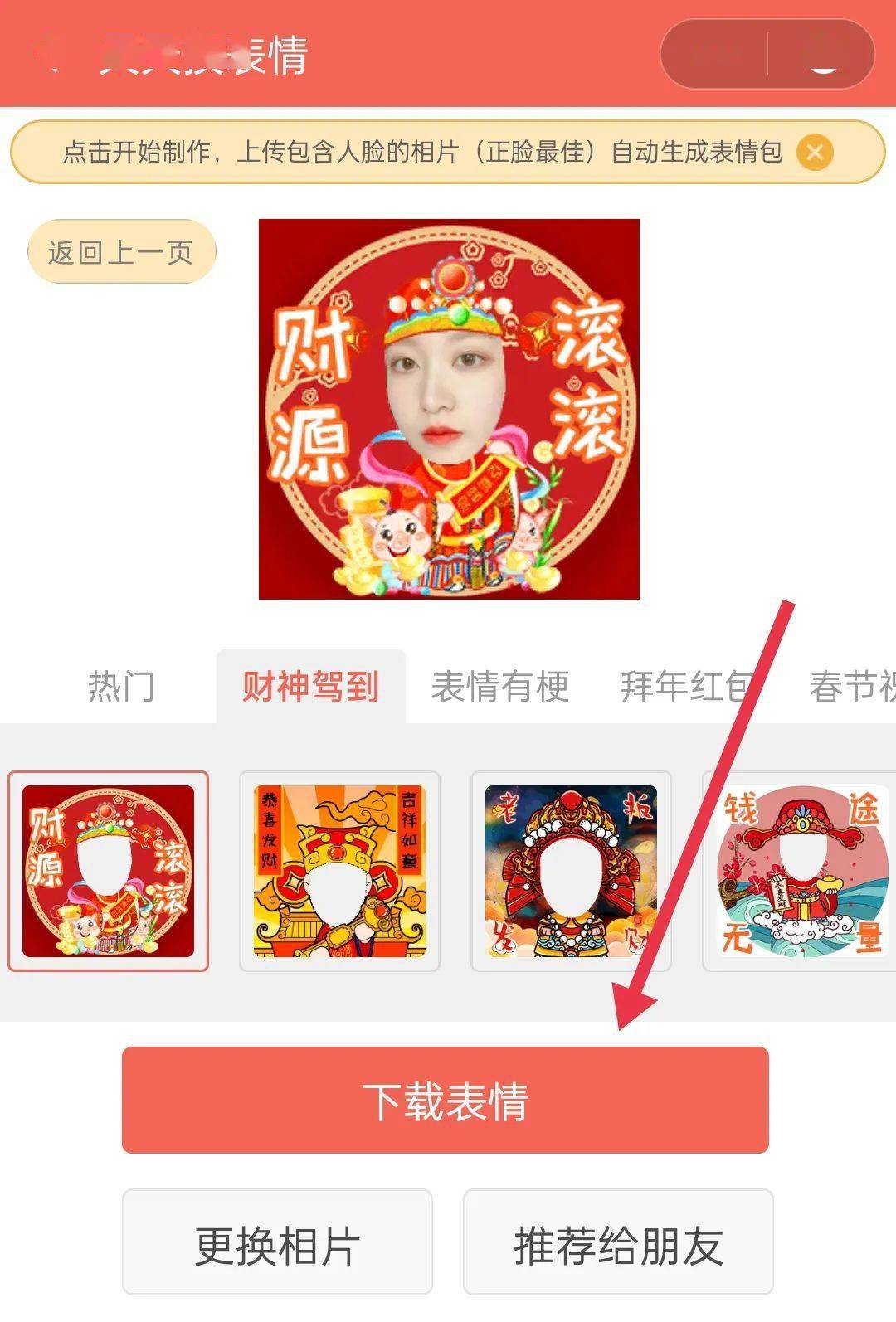 新春自制表情包霸屏微信群,全家人拜年必备"神器"!_真人_步骤_相册