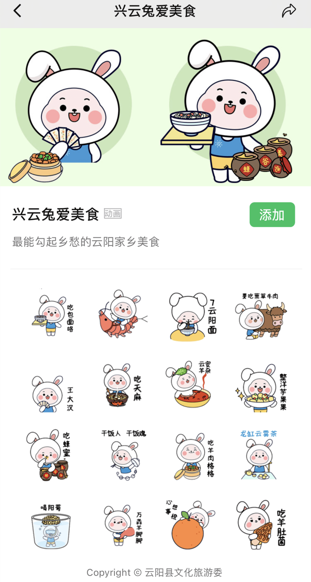 拜年神器到!云阳"兴云兔"表情包上新啦!快添加~~_时代_美食_邓庭庭