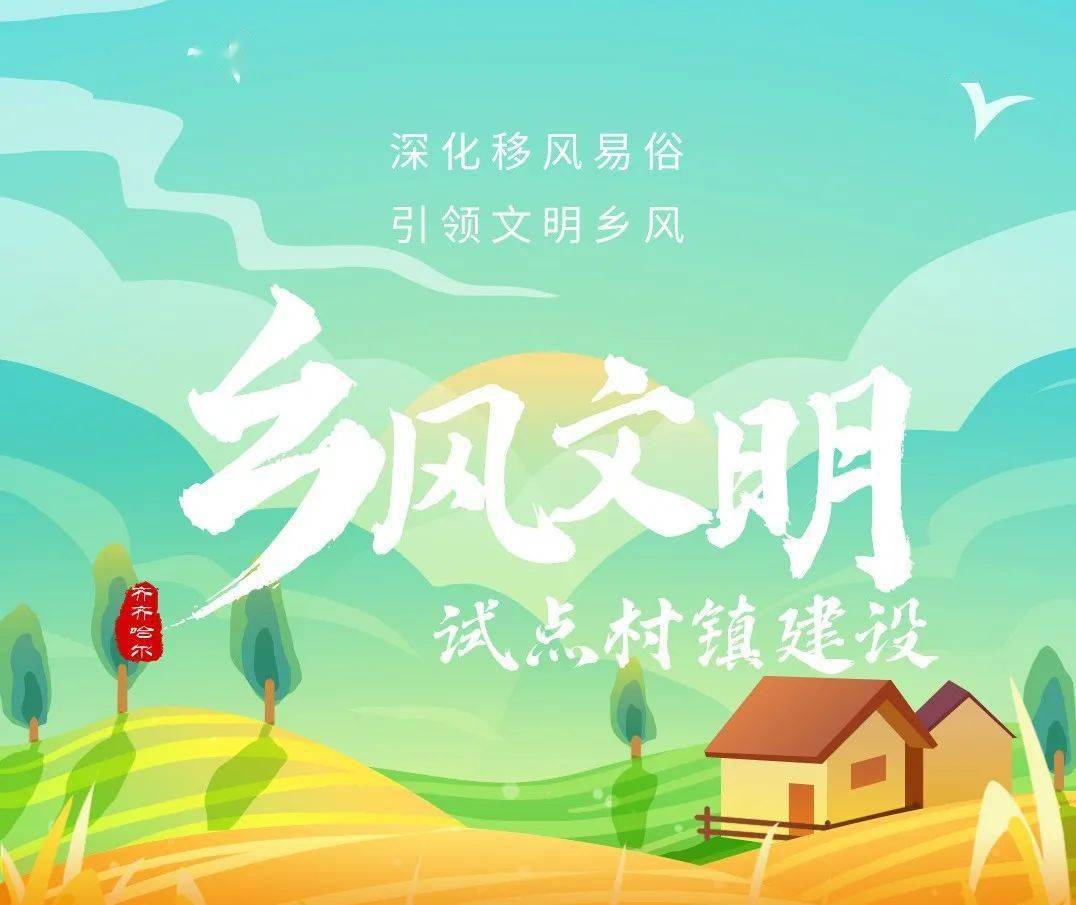 龙江县官窑村举办"孝老敬亲"典型示范户颁奖