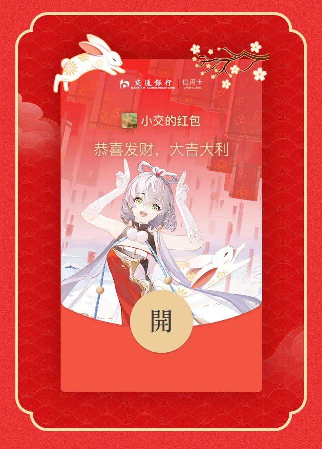 洛天依红包封面发放中,惊喜福礼与你幸"惠"!