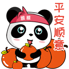 平安顺意前"兔"似锦岁岁平安兔年大吉万事如意吉庆有余表情包以雅安