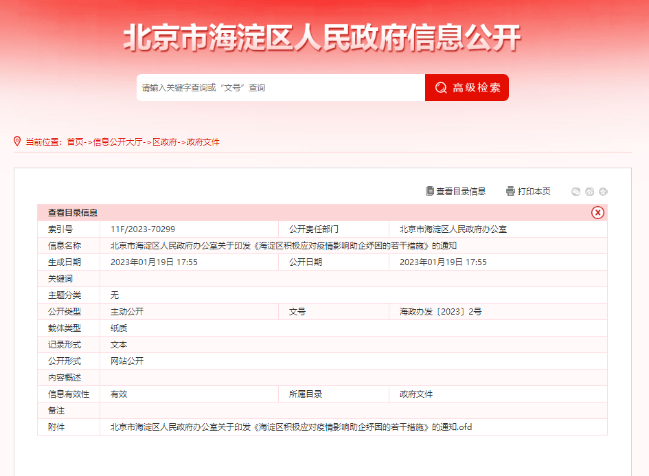 助企纾困!海淀区发布若干措施——_北京市_影响_疫情