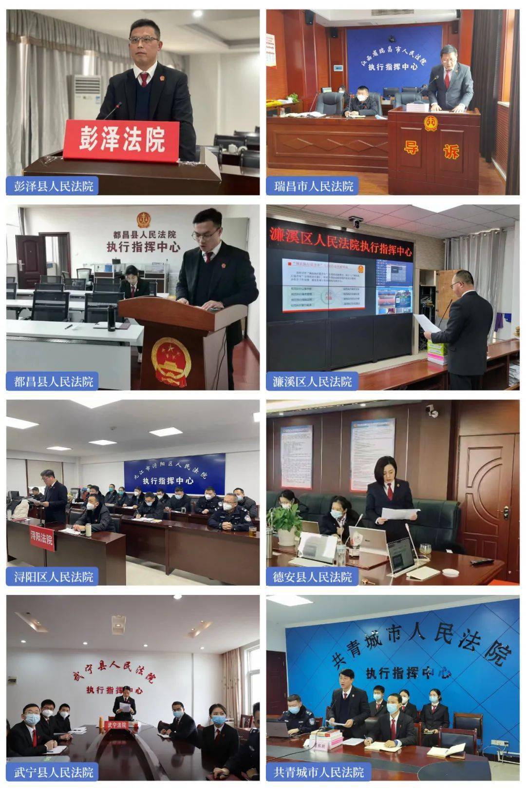 九江中院组织召开全市基层法院执行局长述职工作视频会议
