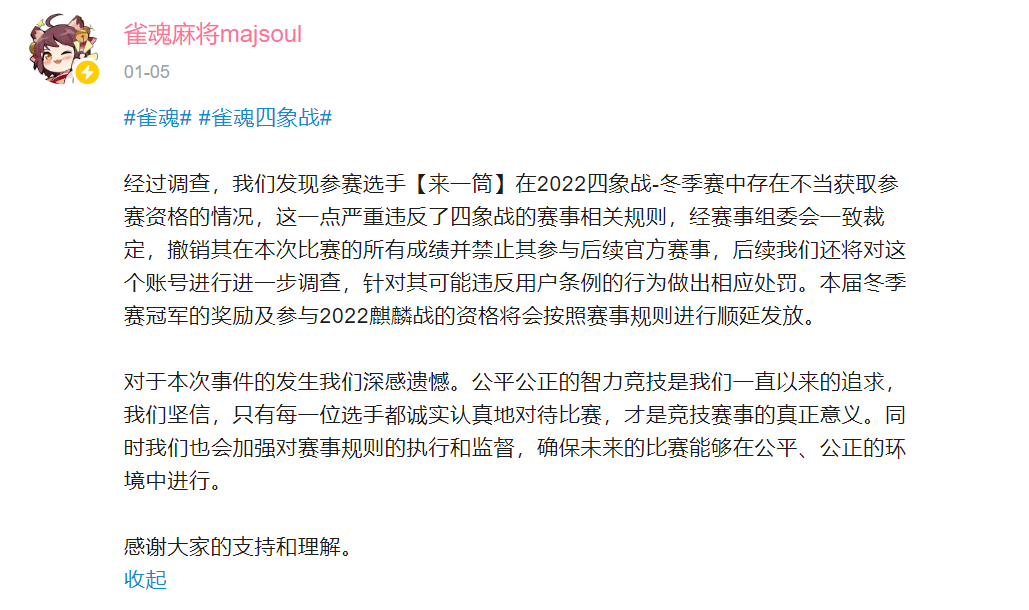 靠“命运”站上世界之巅的麻将玩家，被官方打消了参赛成就