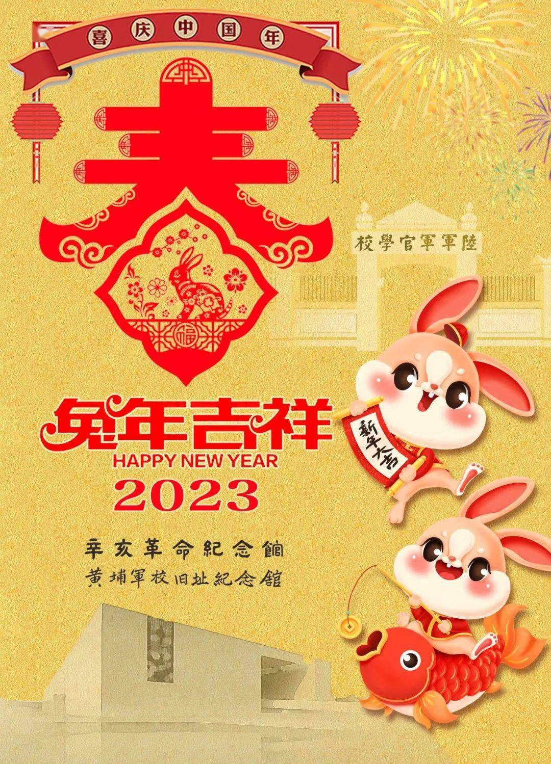 辛亥革命纪念馆2023年春节开放通知布告及活动摆设