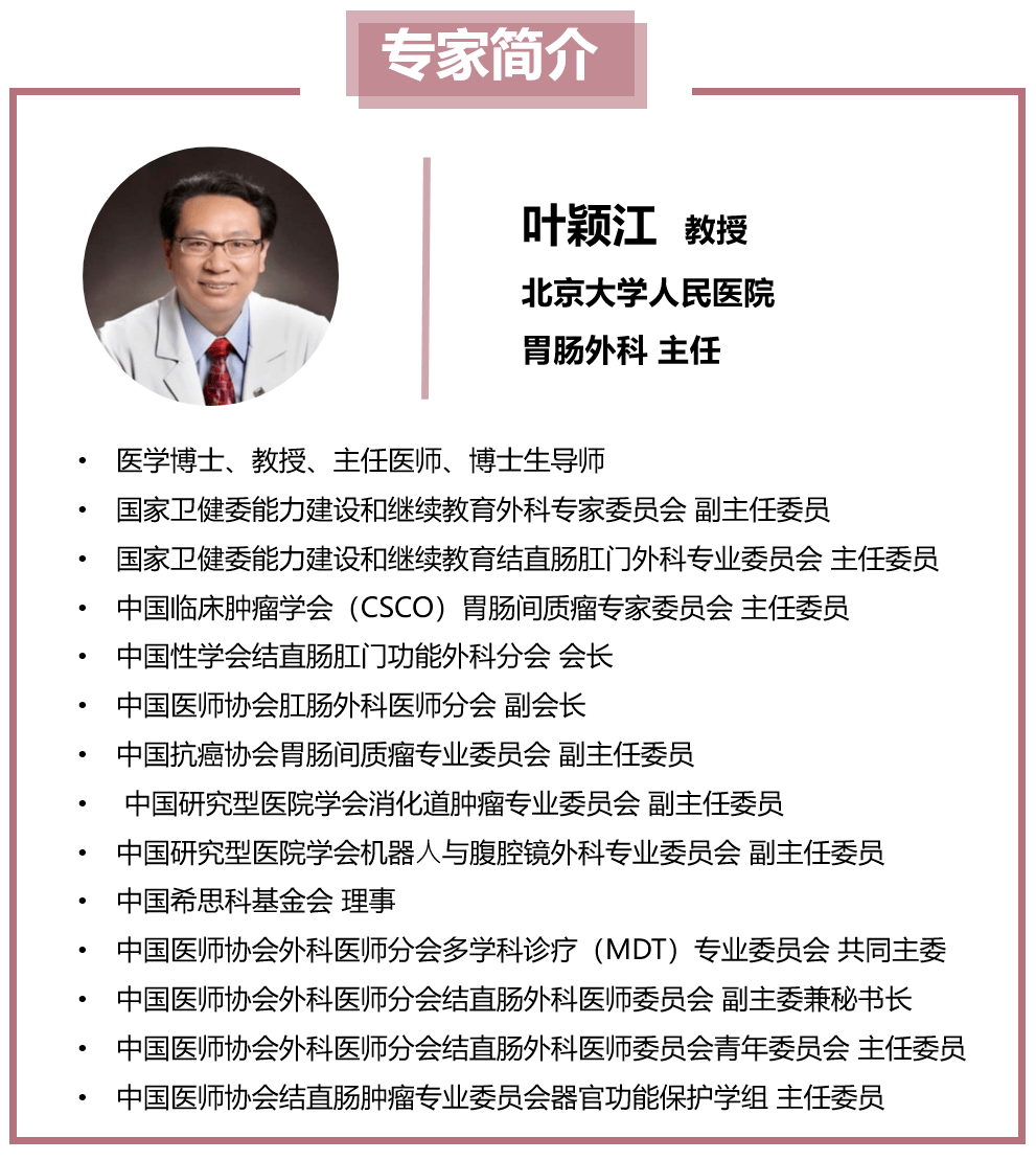踔厉奋发 向新而行 2023 asco gi抢先看-叶颖江教授盘点间质瘤研究