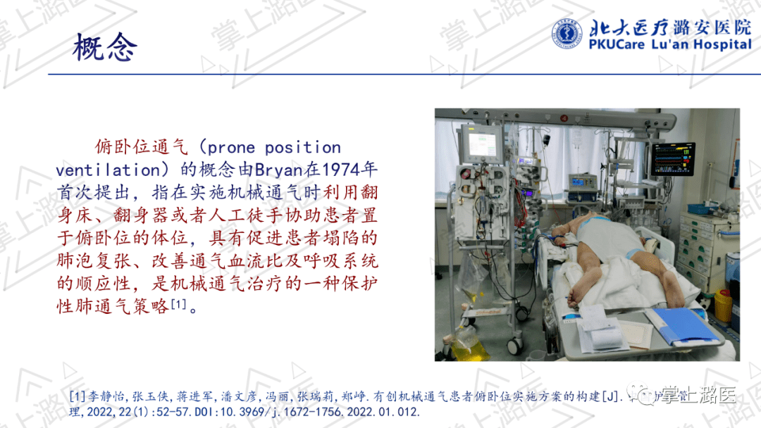【ppt】俯卧位通气的护理