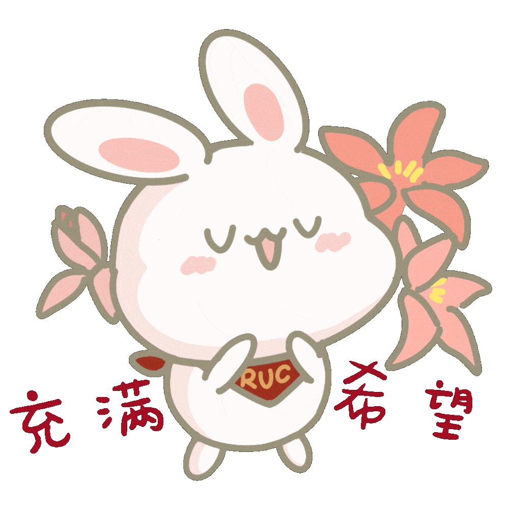 用ruc兔兔表情包,做扬眉"兔"气的人大人!_祝福_如意_青年