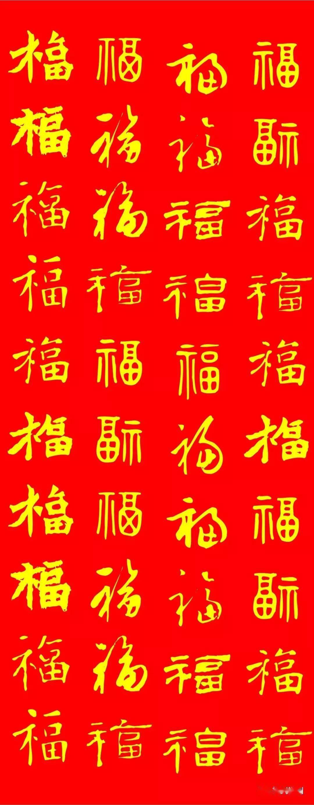 一百种福字大全图片