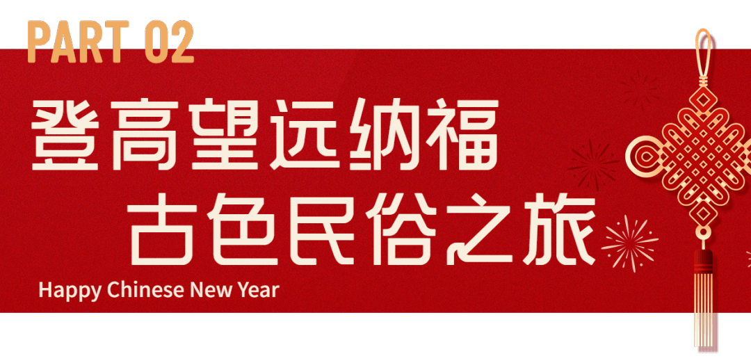 七大主题！在海口过春节，能够如许玩......