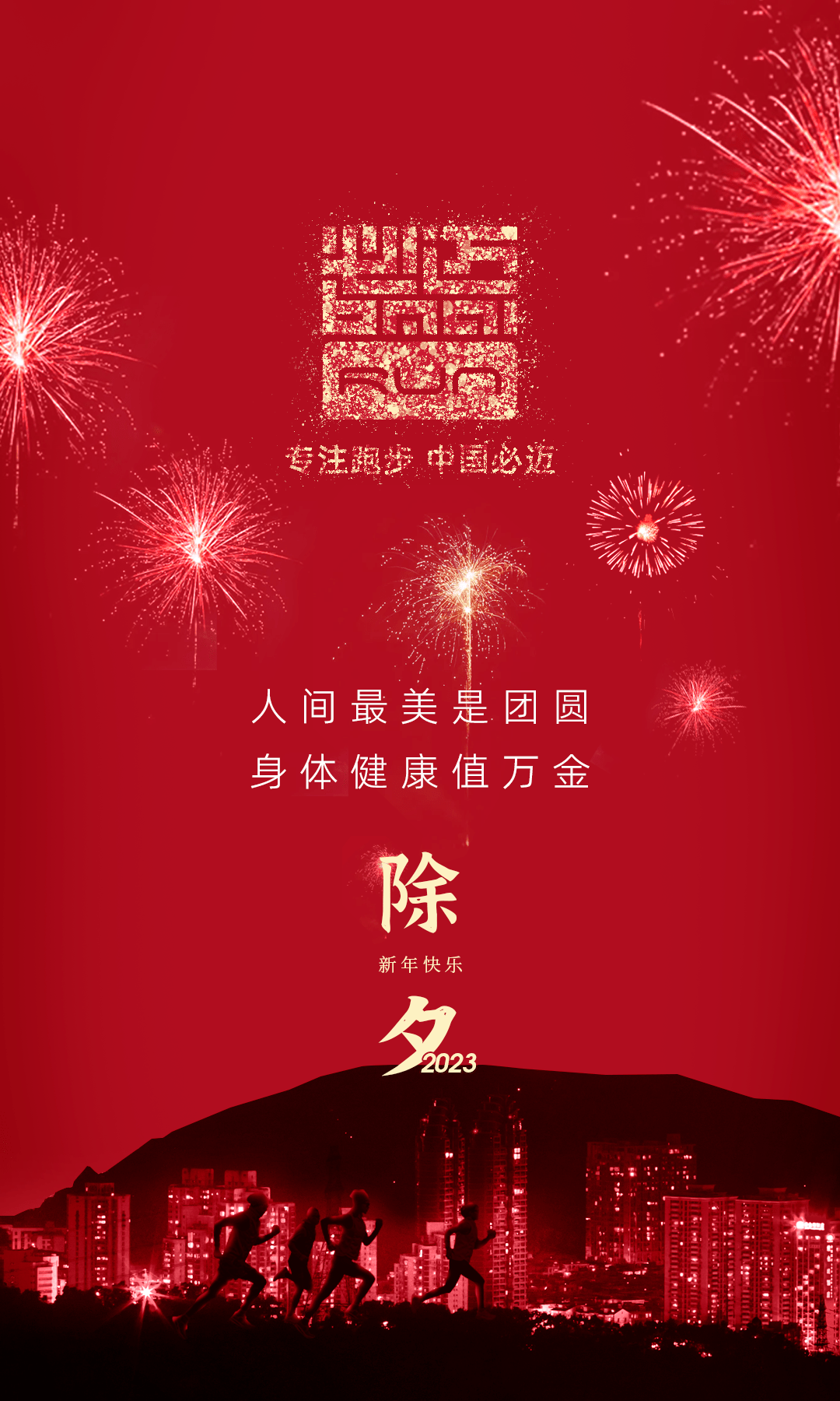 除夕 | 大年三十团圆夜,万家灯火暖人间