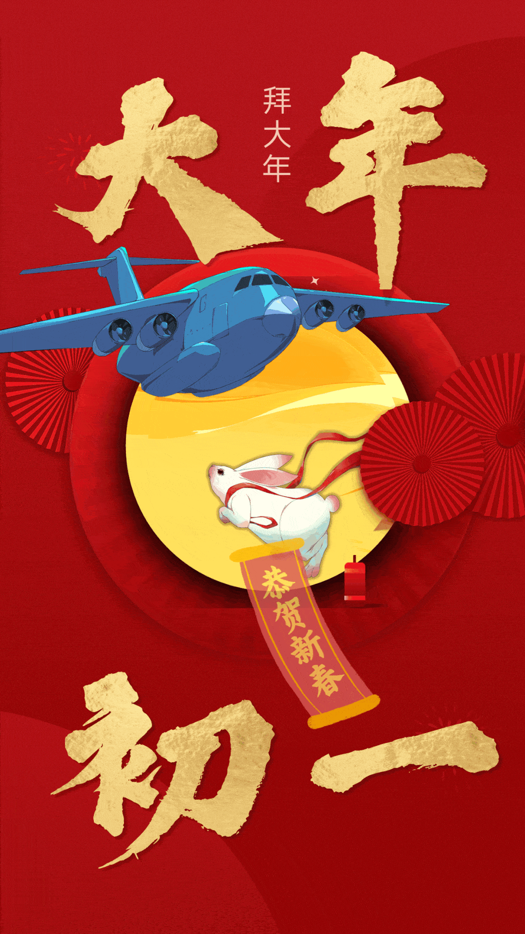【鲲鹏万里,热血十年】AR集五福,新年福“运”到,鲲鹏携礼拜大年!_活动_福卡_机会
