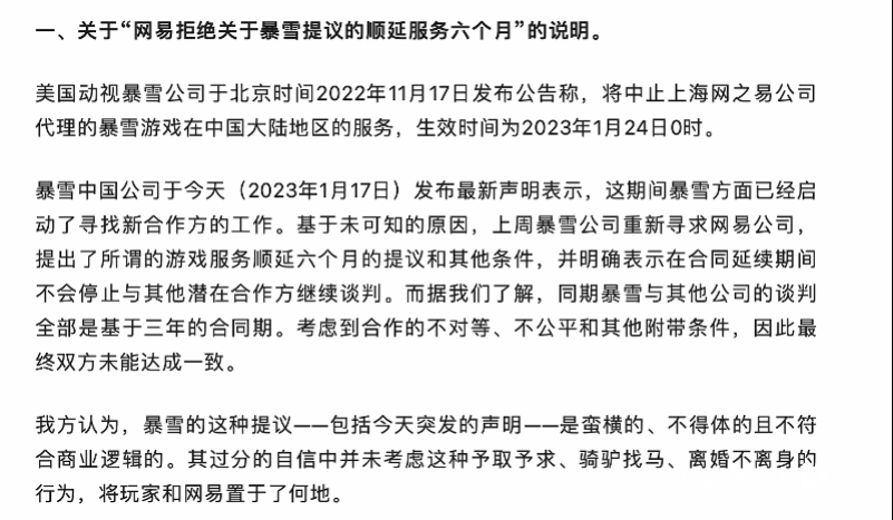 临近停服，各大游戏厂商起头了……