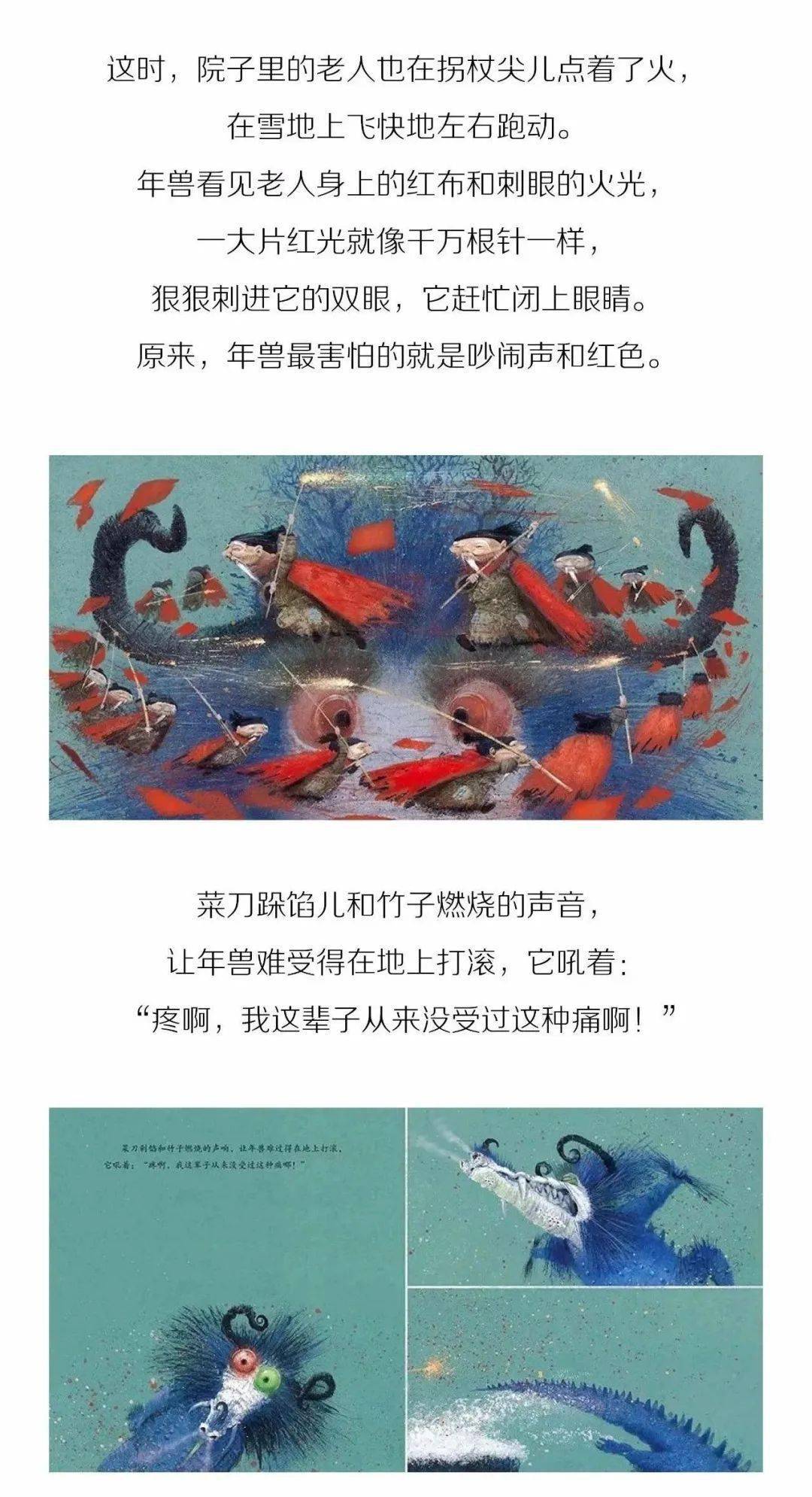 春节的故事——《斗年兽》