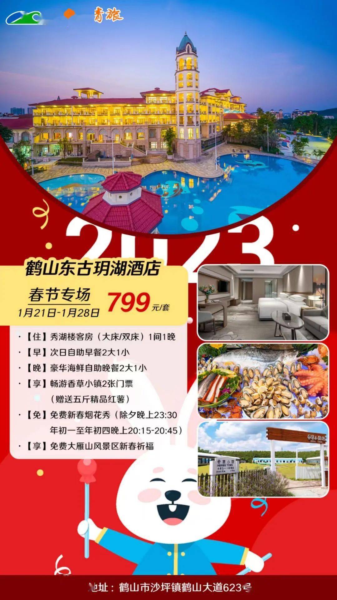 【春节专场一口价·鹤山东古玥湖酒店】仅06799元抢秀湖园景/湖景房