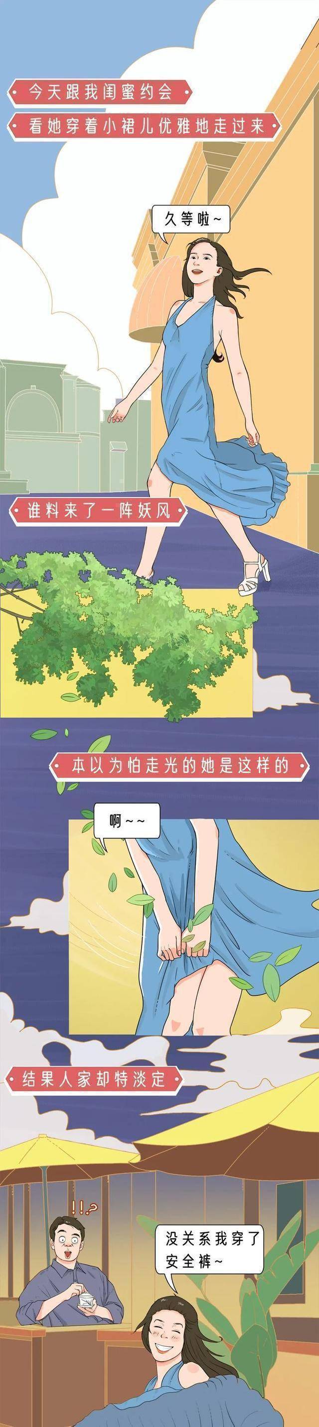 漫画：炎天女生穿裙子，为什么不惧怕“走光”？进来看看