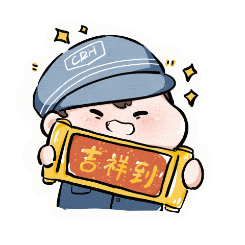 西小二的新春福利已到账_表情_壁纸_祝福