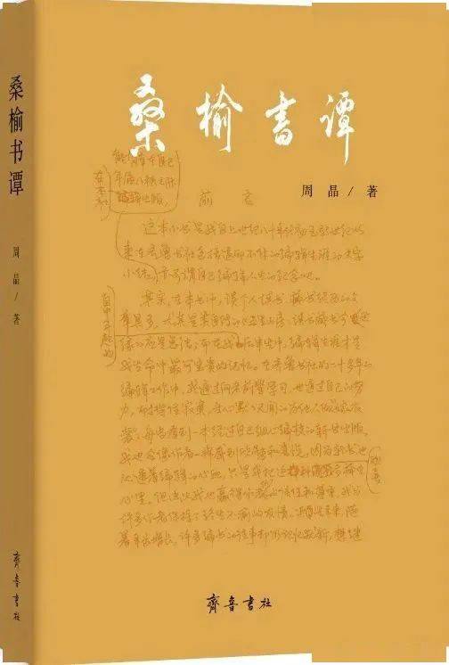 宫晓卫：齐鲁书社《明代四大奇书》出版记_整理_金瓶梅_小说