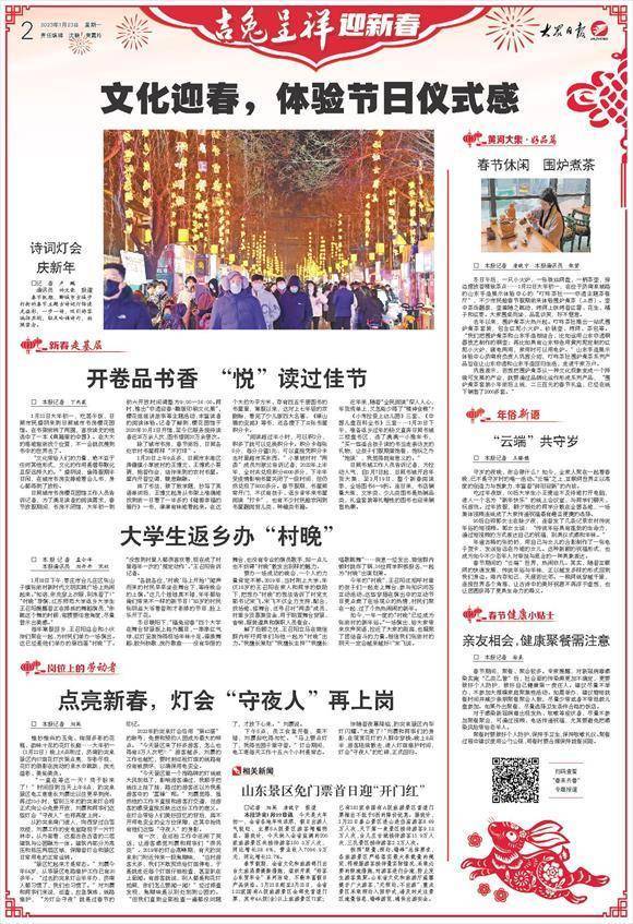 文化迎春,体验节日仪式感_王召阳_日照市_书屋