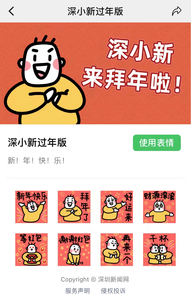 抢红包必备！深小新过年版脸色包来啦！