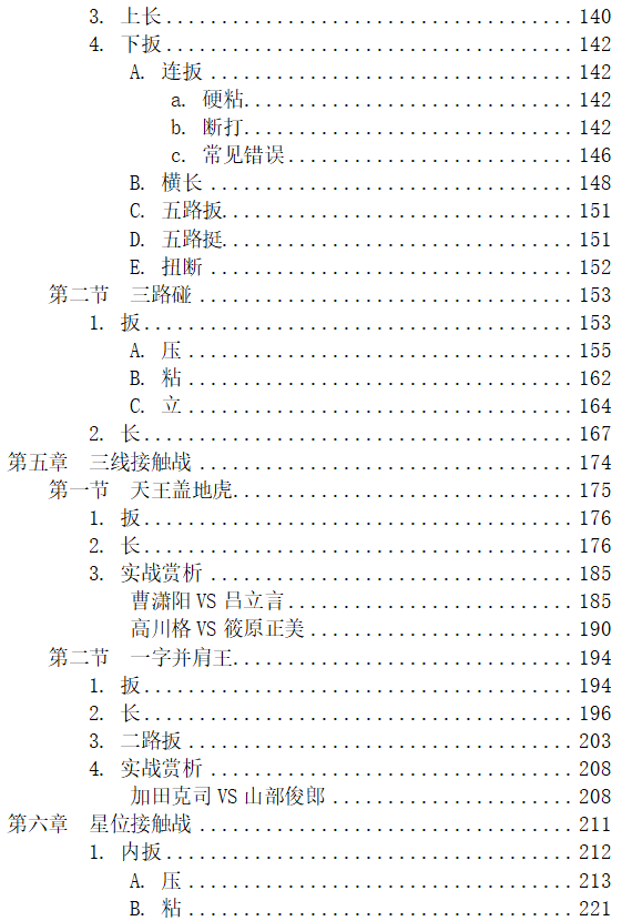 《围棋AI流接触战要领》签名精拆版