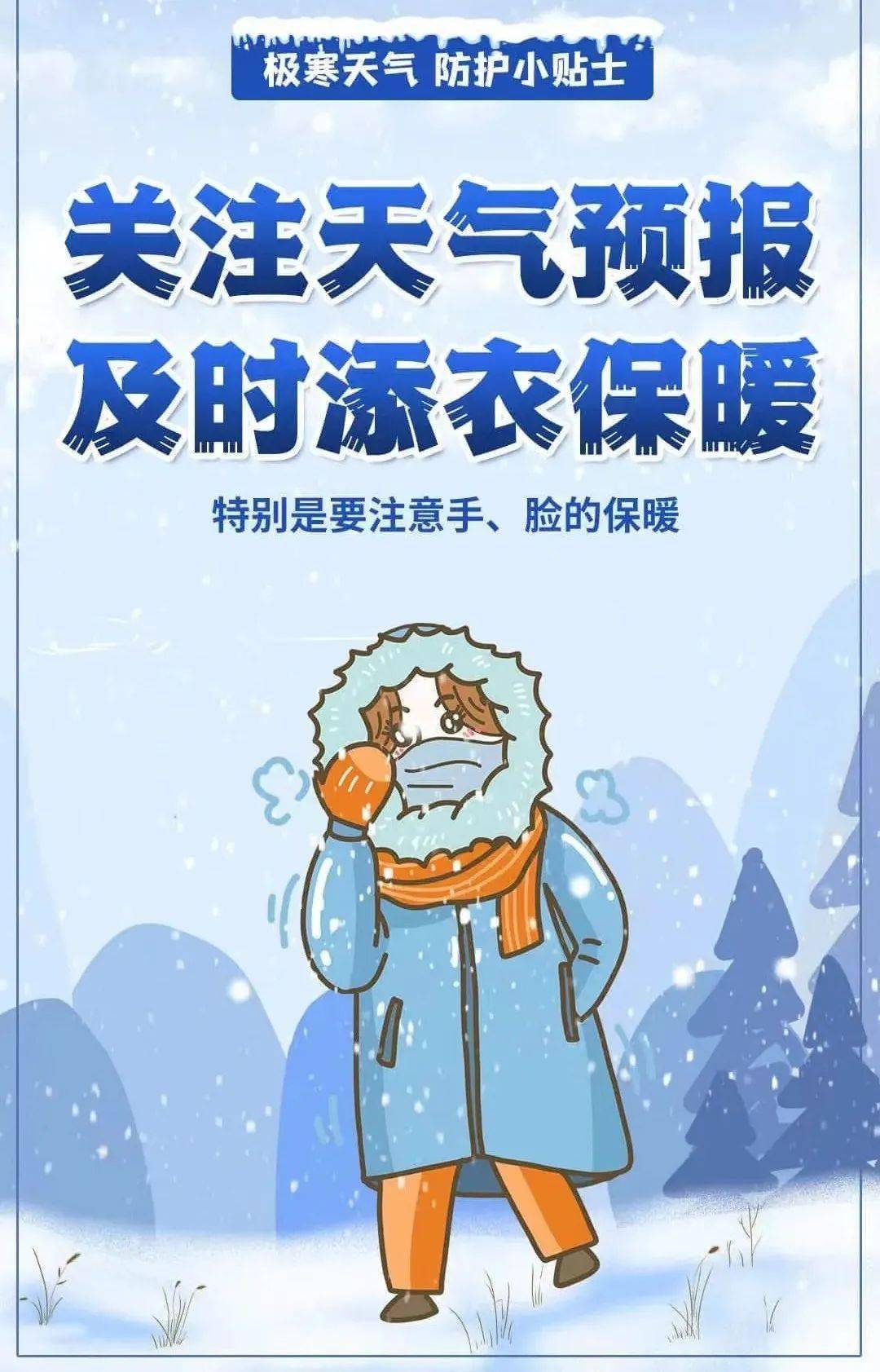 天气降温添衣保暖图片图片