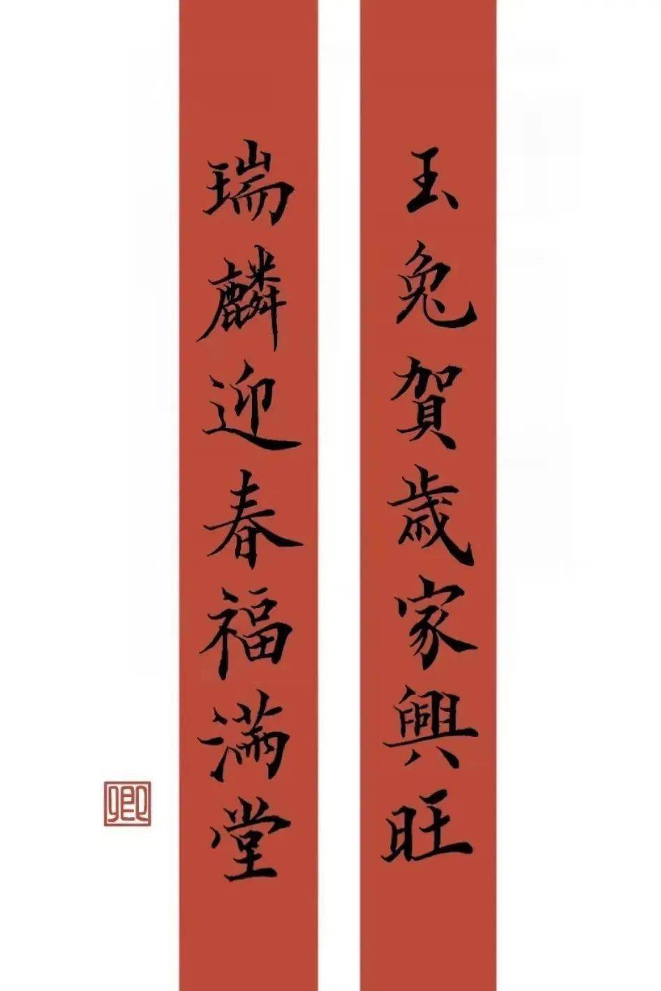 福满人间 四海皆春 普天同庆五福临门 吉庆有余 四季长安人寿年丰