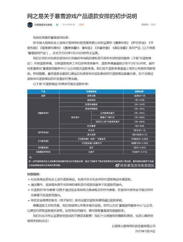 暴雪国服正式停服，热搜上都是他们的青春……