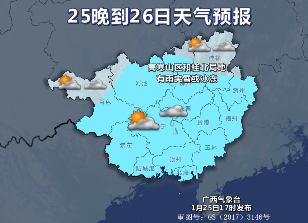 桂北局地还会有雾则仍有雨夹雪或冰冻高寒山区和桂北局地全区多云转阴